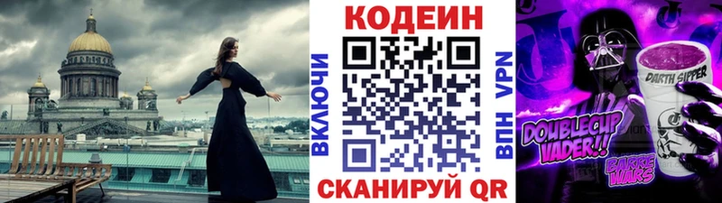 Кодеин Purple Drank mega вход Черепаново